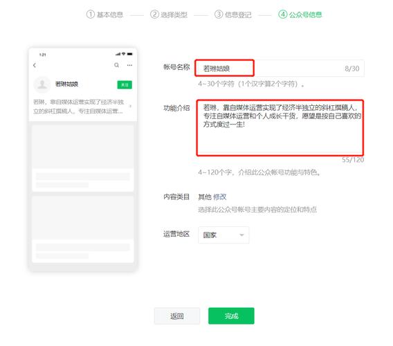 注册公众号材料 身份证 手机号 邮箱 微信号 实名认证 昵称 头像 简介 订阅号助手 微信公众平台 注册步骤 订阅号 服务号 免费注册 发布文章 人脸_怎么运营公众号快速起号
