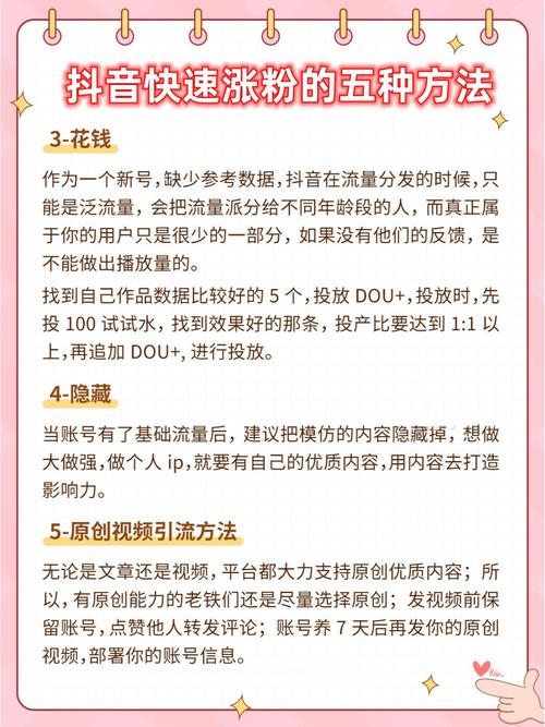 抖音免费涨粉方法_抖音涨粉技巧2023_抖音粉下单